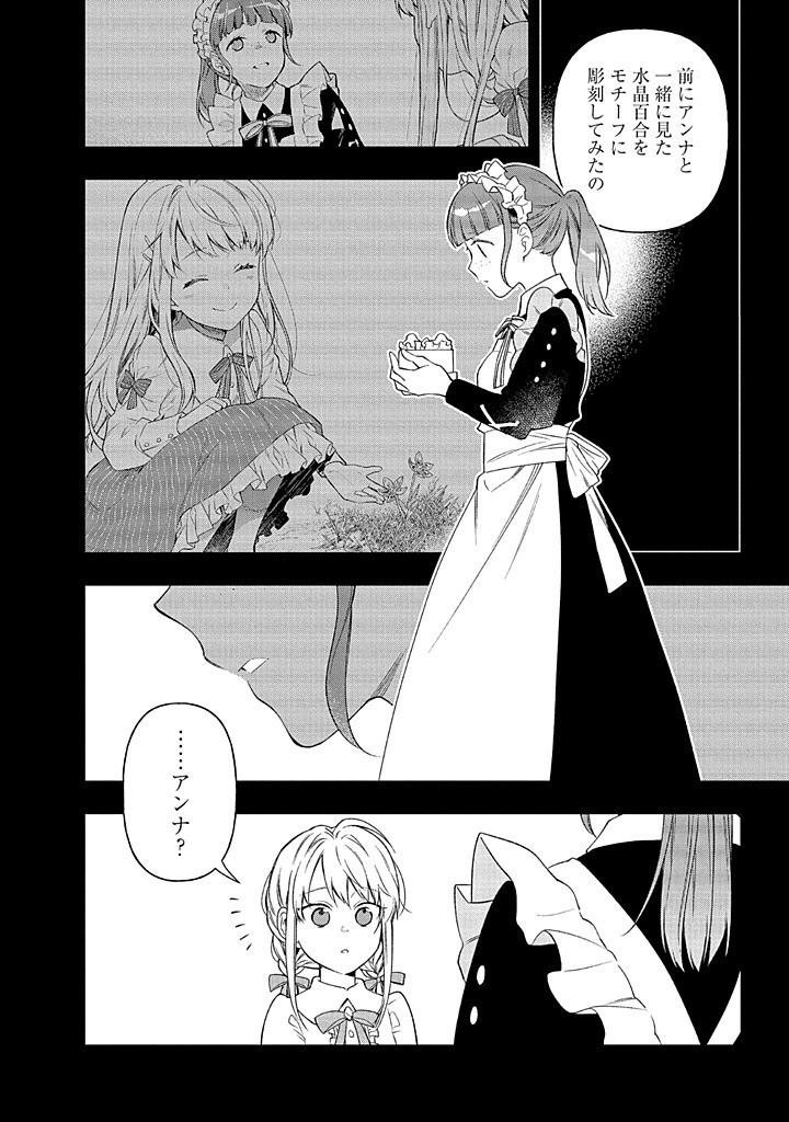 MUJIKAKU NA TENSAI SHOUJO WA KIZUKANAI Chapter 17.2 - Page 5