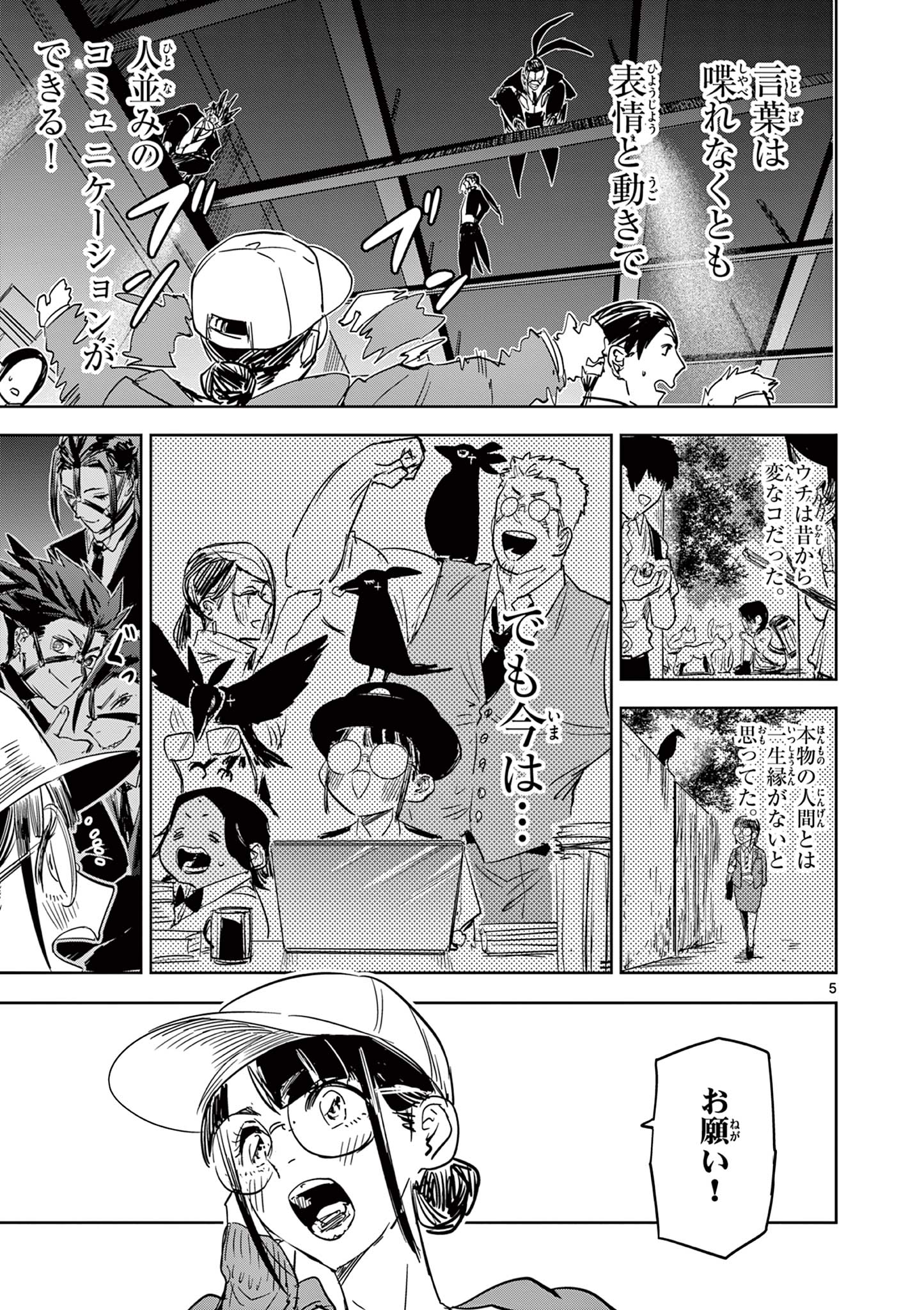 SAIKO AIZU Chapter 36 page 5 - nihonkuni.com