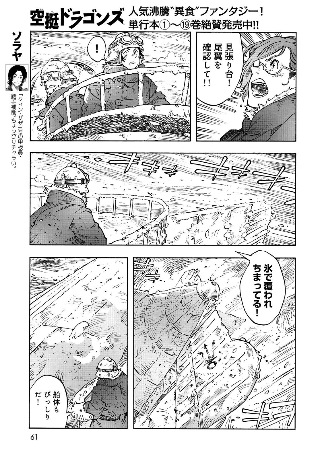 KUUTEI DRAGONS Chapter 104 - Page 11