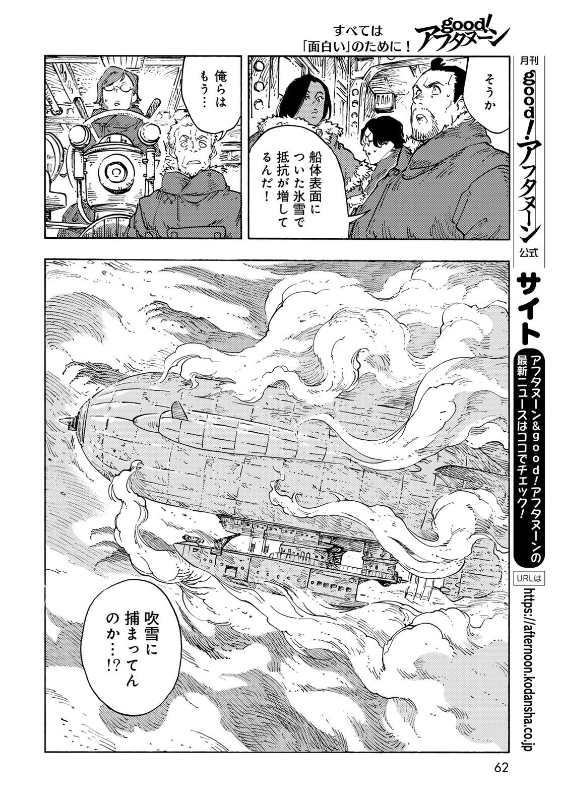 KUUTEI DRAGONS Chapter 104 - Page 12