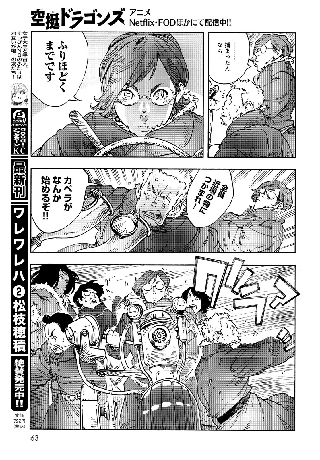 KUUTEI DRAGONS Chapter 104 - Page 13
