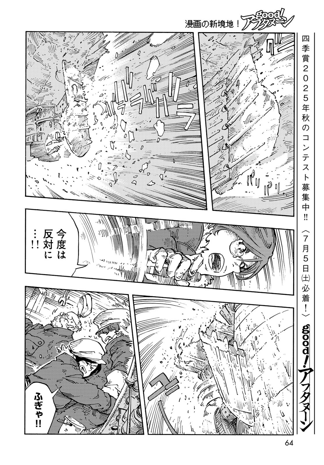 KUUTEI DRAGONS Chapter 104 - Page 14