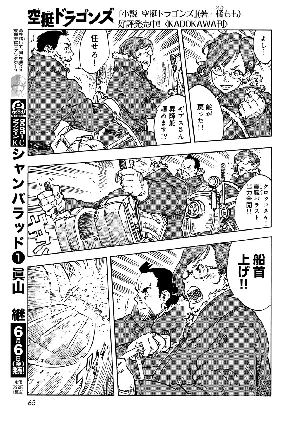 KUUTEI DRAGONS Chapter 104 - Page 15