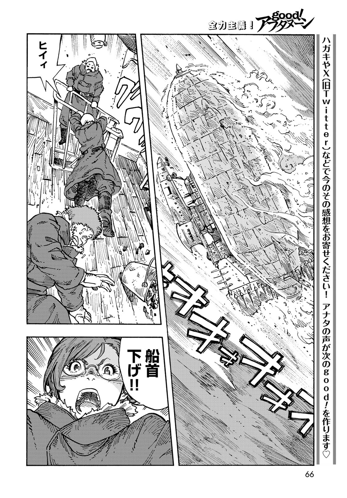 KUUTEI DRAGONS Chapter 104 - Page 16