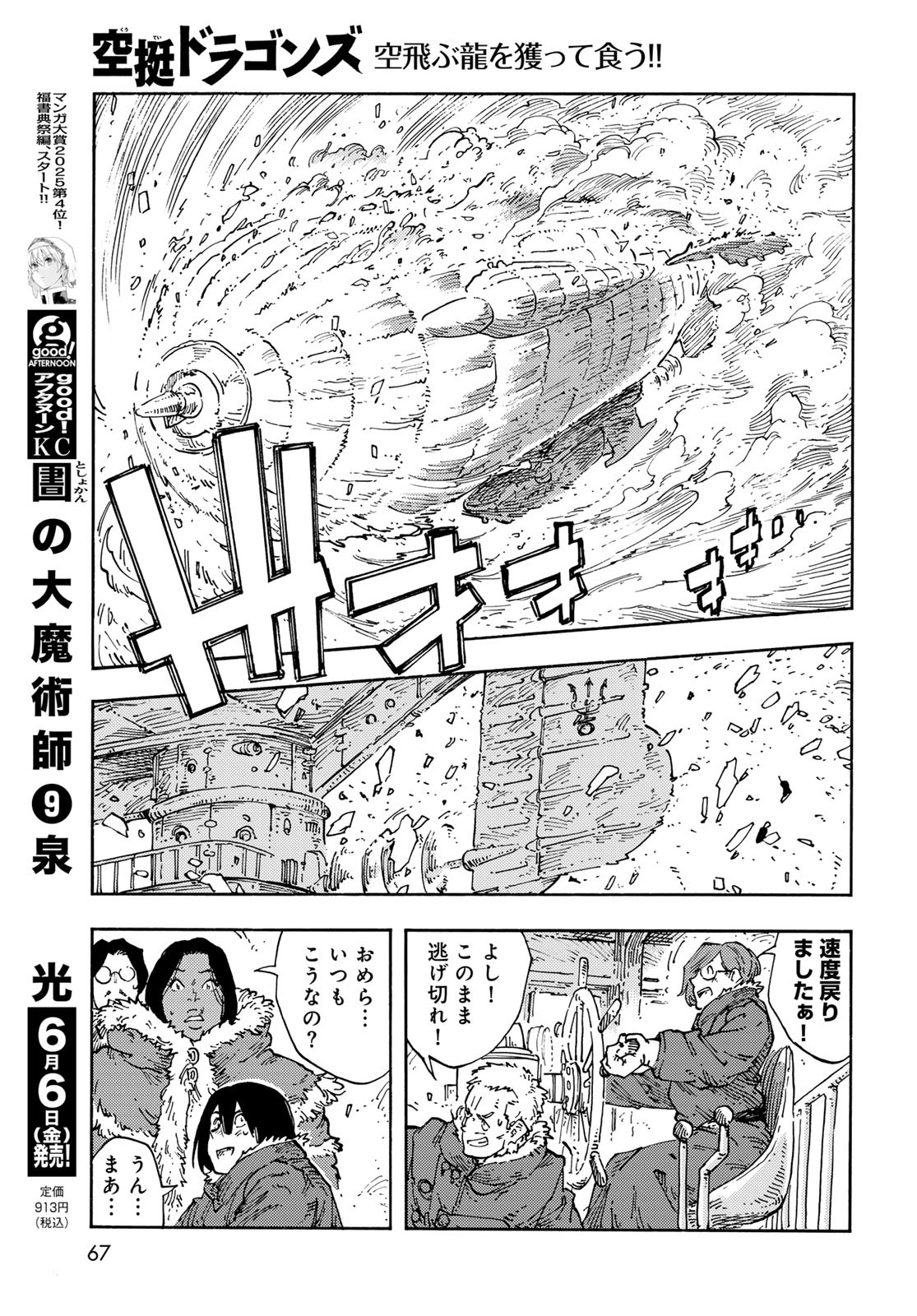 KUUTEI DRAGONS Chapter 104 - Page 17