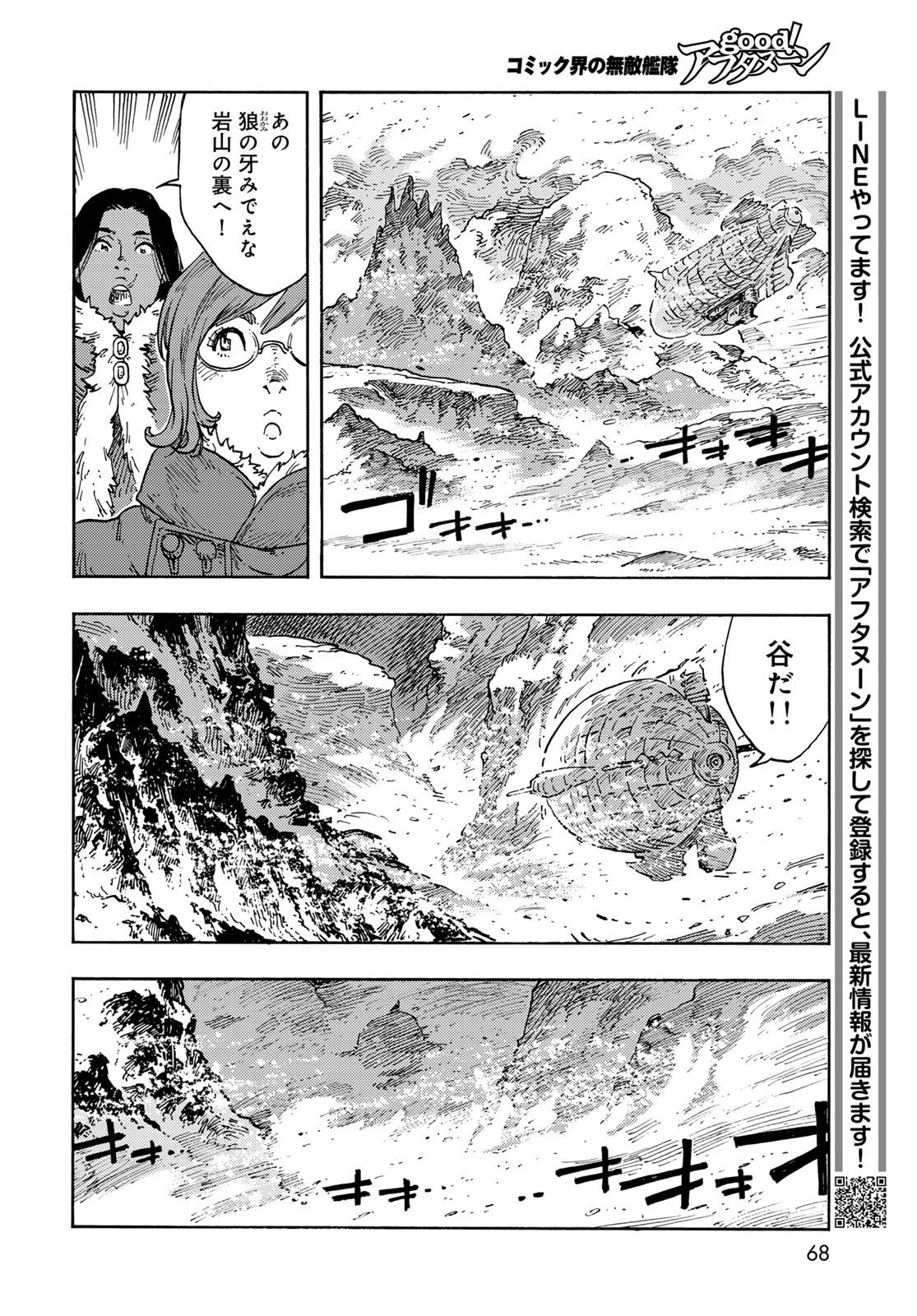 KUUTEI DRAGONS Chapter 104 - Page 18