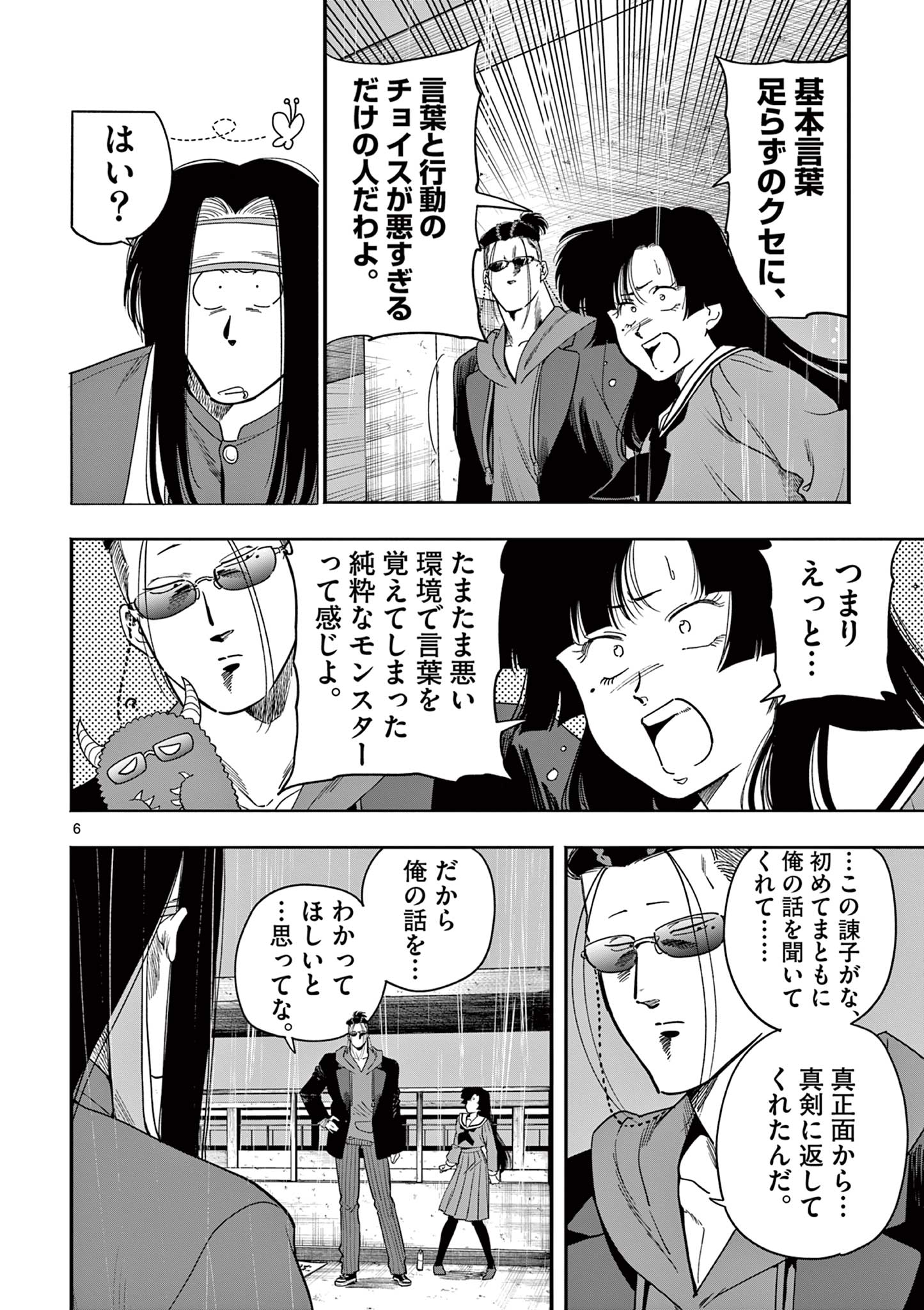 GENKAI! OSHIKATSU DENSETSU YOSHIO Chapter 35 page 6 - nihonkuni.com