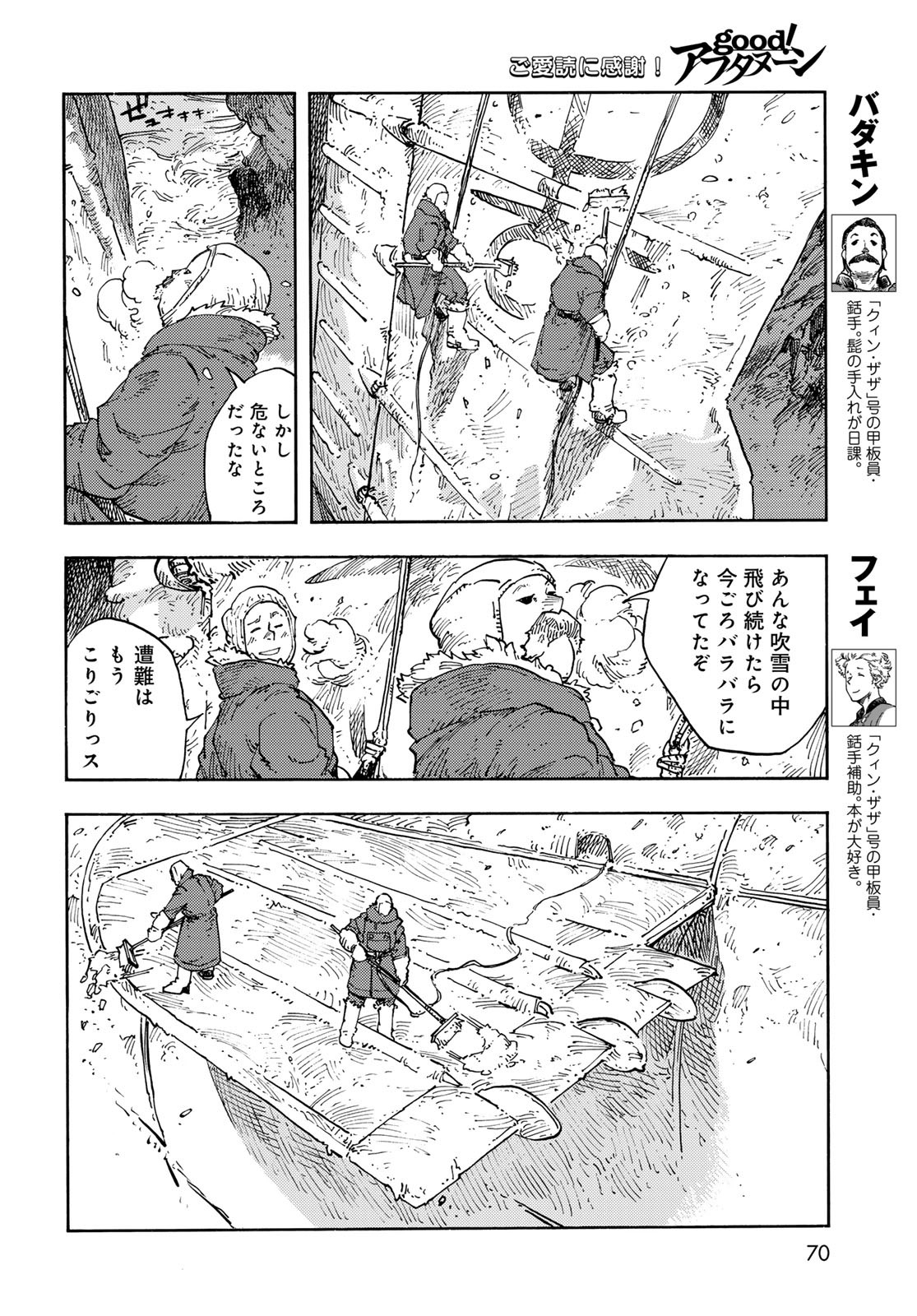 KUUTEI DRAGONS Chapter 104 - Page 20