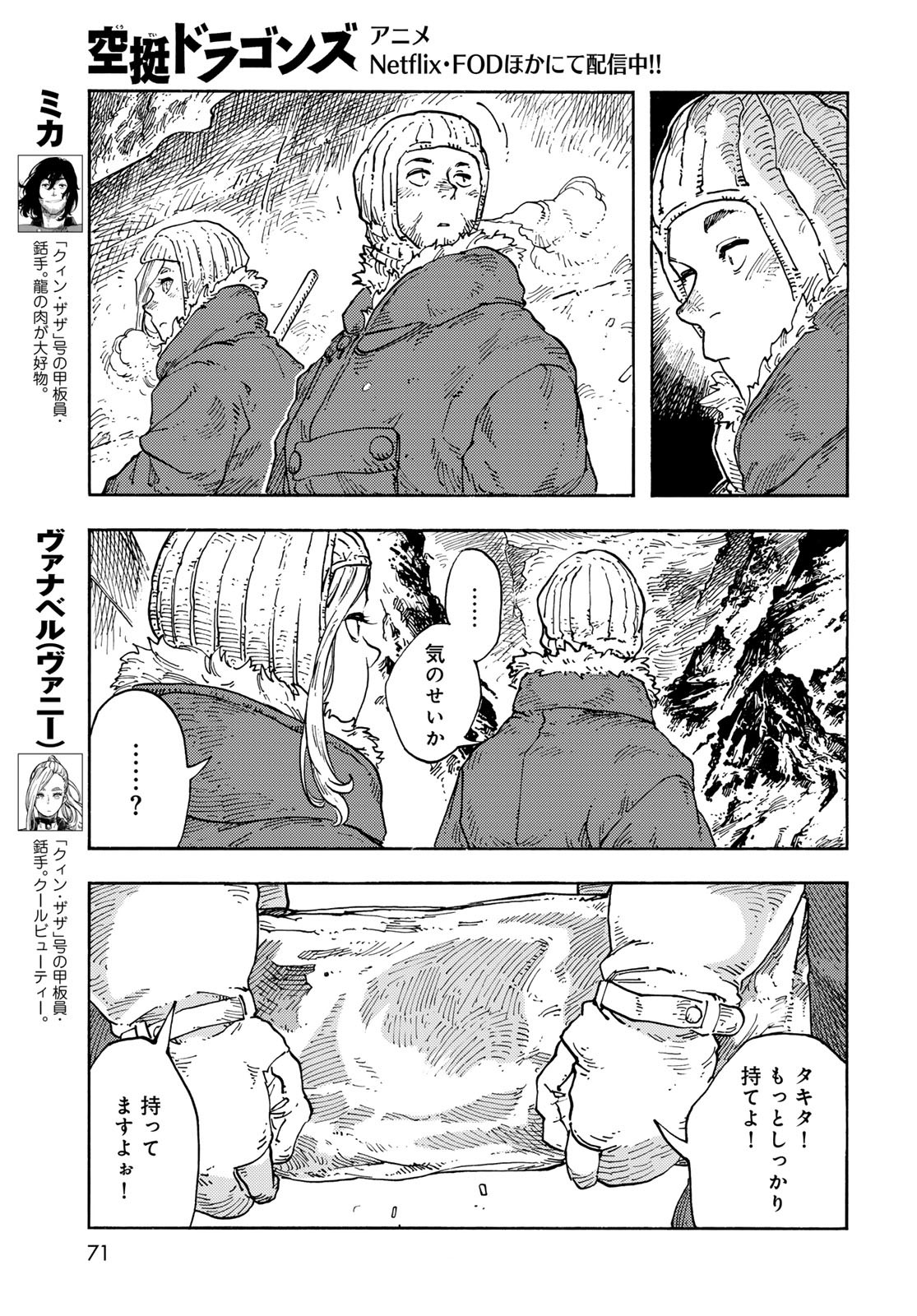 KUUTEI DRAGONS Chapter 104 - Page 21