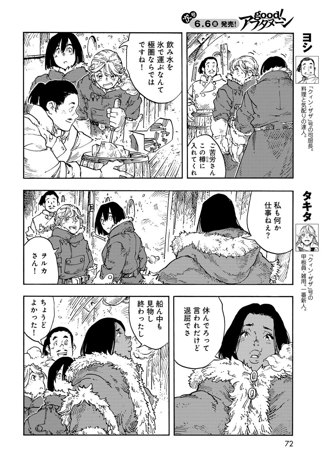 KUUTEI DRAGONS Chapter 104 - Page 22