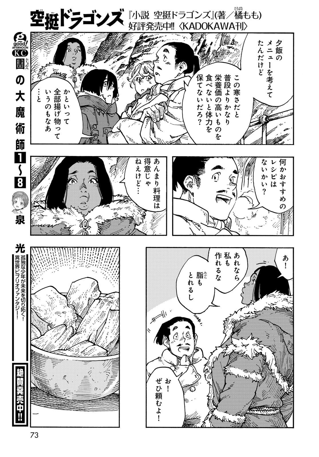 KUUTEI DRAGONS Chapter 104 - Page 23