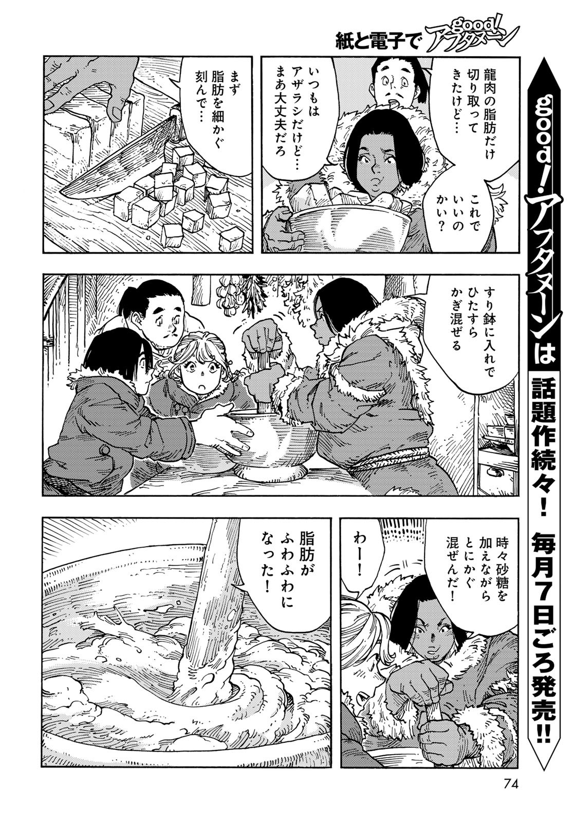 KUUTEI DRAGONS Chapter 104 - Page 24