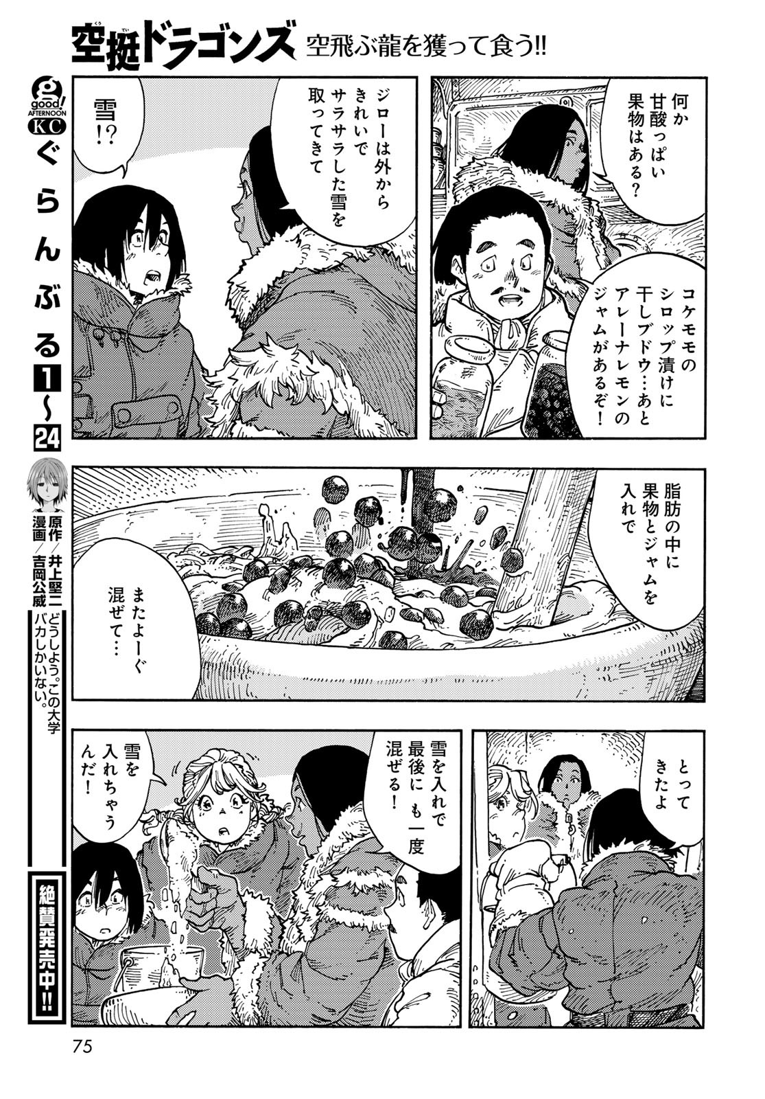 KUUTEI DRAGONS Chapter 104 - Page 25
