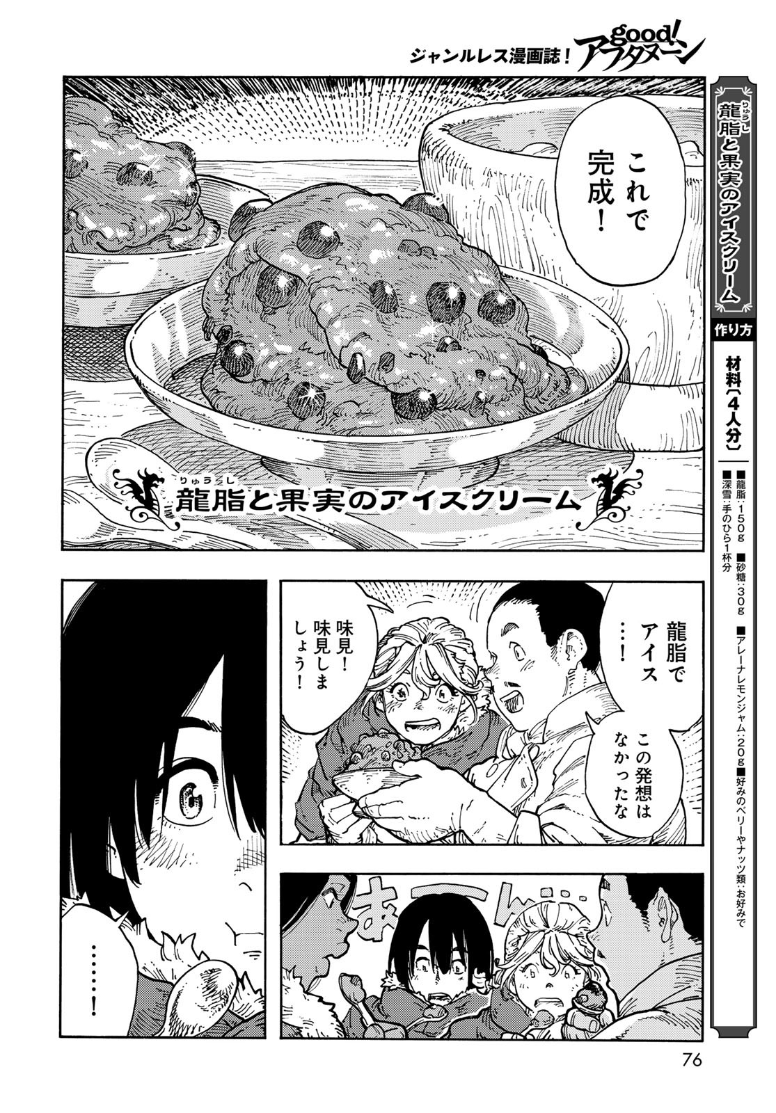 KUUTEI DRAGONS Chapter 104 - Page 26