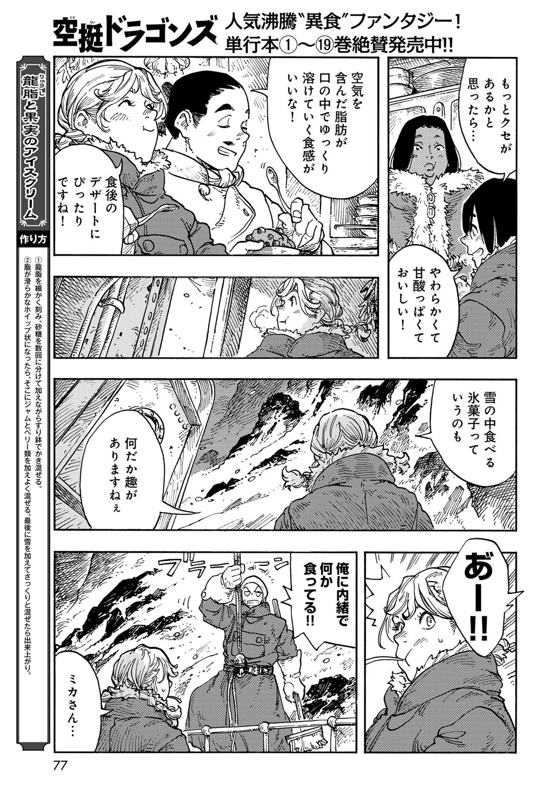KUUTEI DRAGONS Chapter 104 - Page 27
