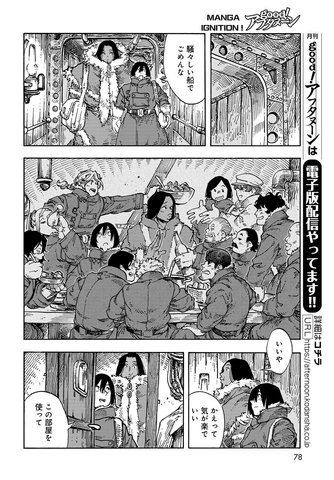 KUUTEI DRAGONS Chapter 104 - Page 28