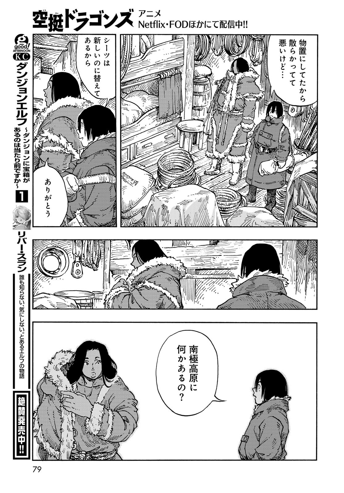 KUUTEI DRAGONS Chapter 104 - Page 29