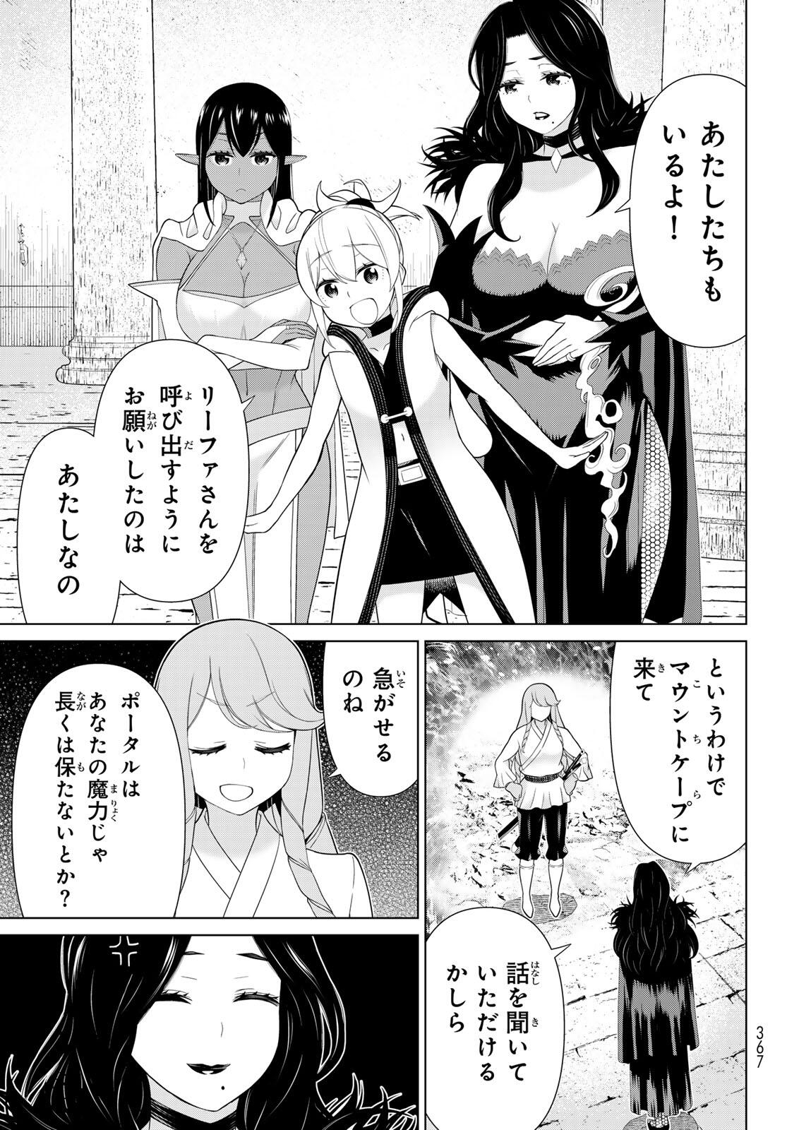 Read JIKAN TEISHI YUUSHA - YOMEI 3-KA NO SETTEI JA SEKAI O SUKUU NI WA MIJIKA SUGIRU Chapter 60 [High Quality / Full] - Page 7 - nicomanga.net