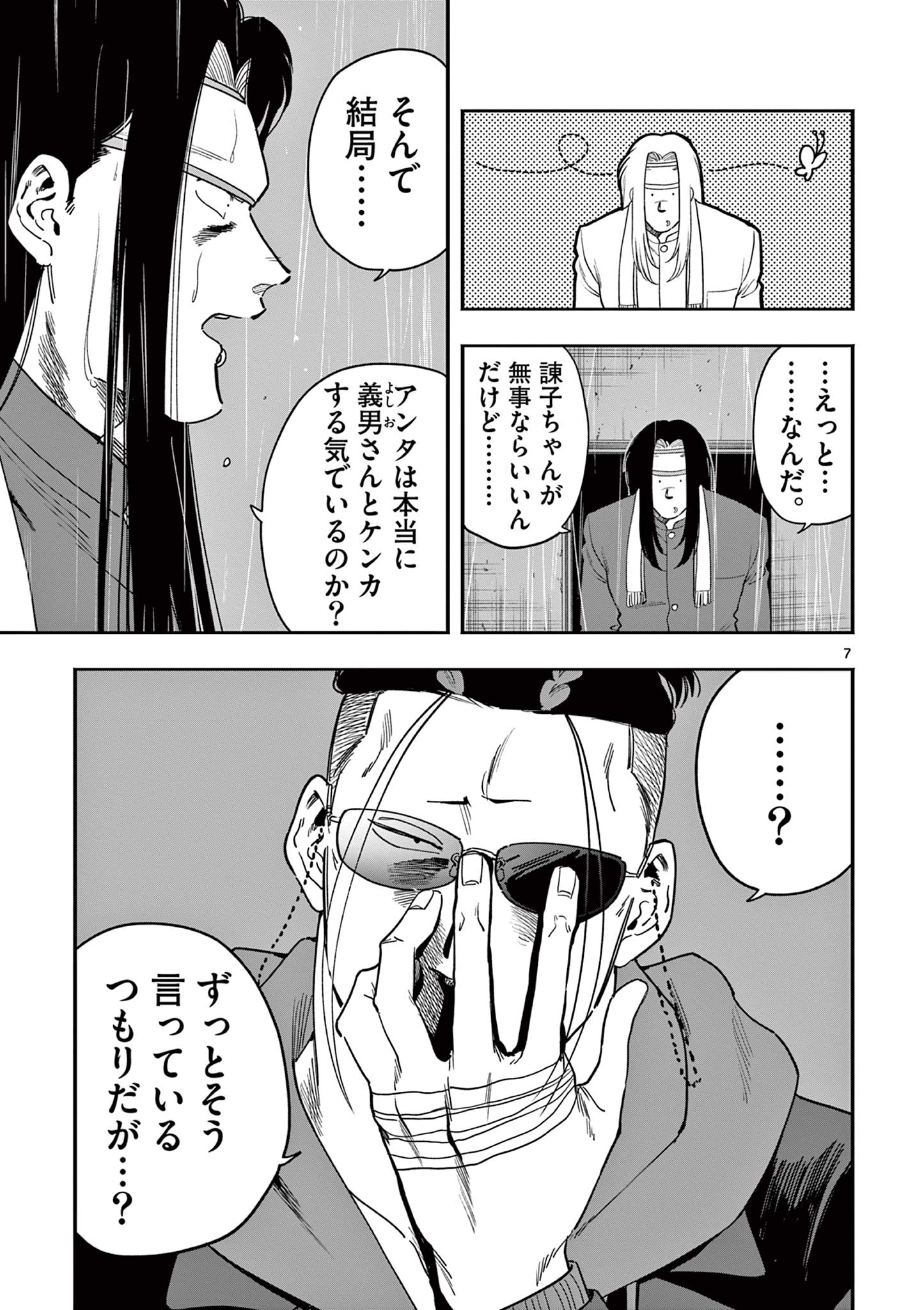 GENKAI! OSHIKATSU DENSETSU YOSHIO Chapter 35 page 7 - nihonkuni.com