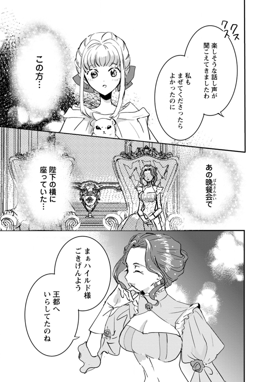 Read "OMAE GA KAWARI NI SHINE" TO IWARETA WATASHI. IMOUTO NO MIGAWARI NI REIKOKU NA HENKYOU HAKU NO MOTO E TOTSUGI, SHIAWASE O TE NI IRERU Chapter 16.3 [High Quality / Full] - Page 7 - nicomanga.net