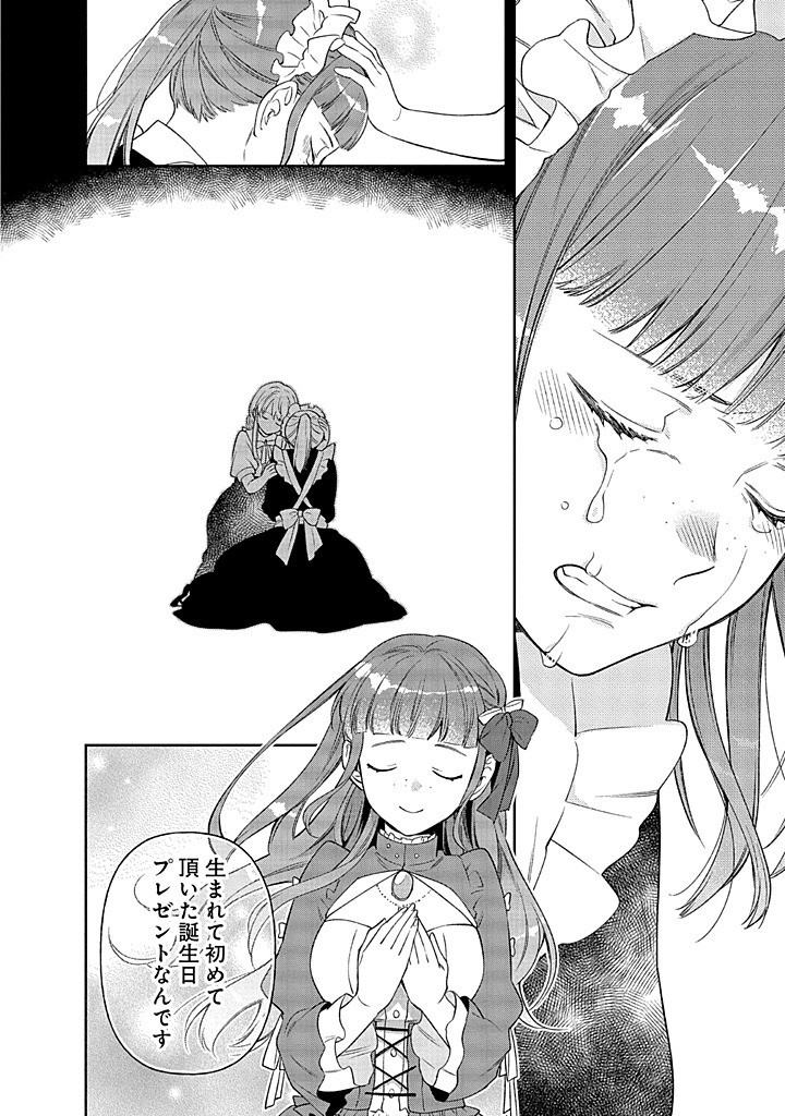 MUJIKAKU NA TENSAI SHOUJO WA KIZUKANAI Chapter 17.2 - Page 7