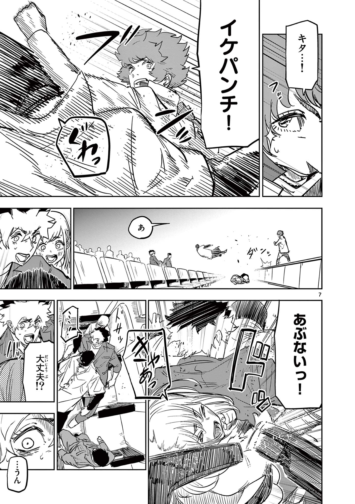 SAIKO AIZU Chapter 36 page 7 - nihonkuni.com