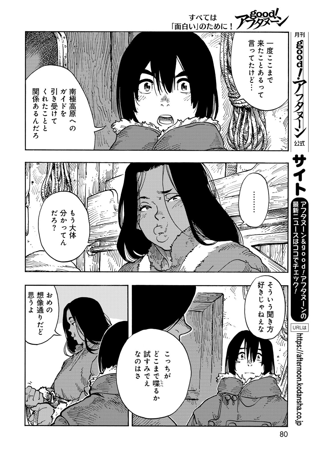 KUUTEI DRAGONS Chapter 104 - Page 30