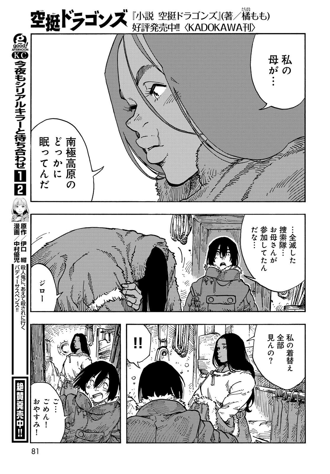 KUUTEI DRAGONS Chapter 104 - Page 31