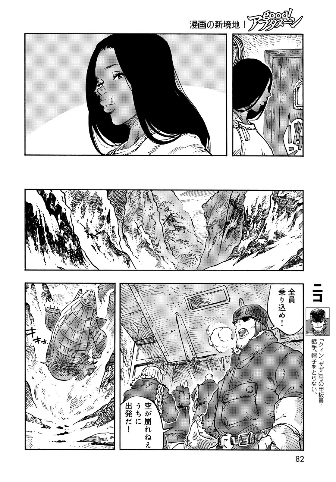 KUUTEI DRAGONS Chapter 104 - Page 32