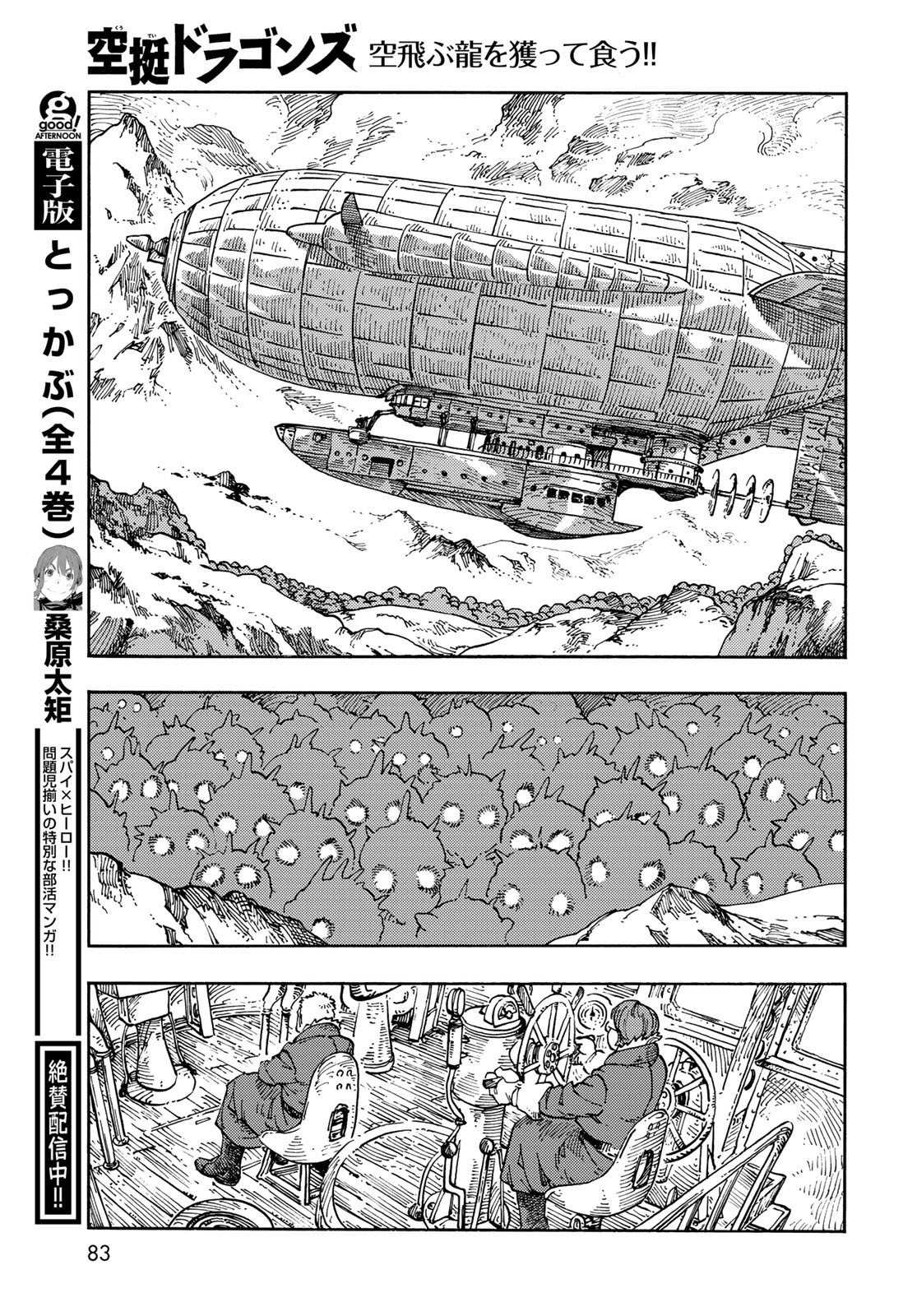 KUUTEI DRAGONS Chapter 104 - Page 33