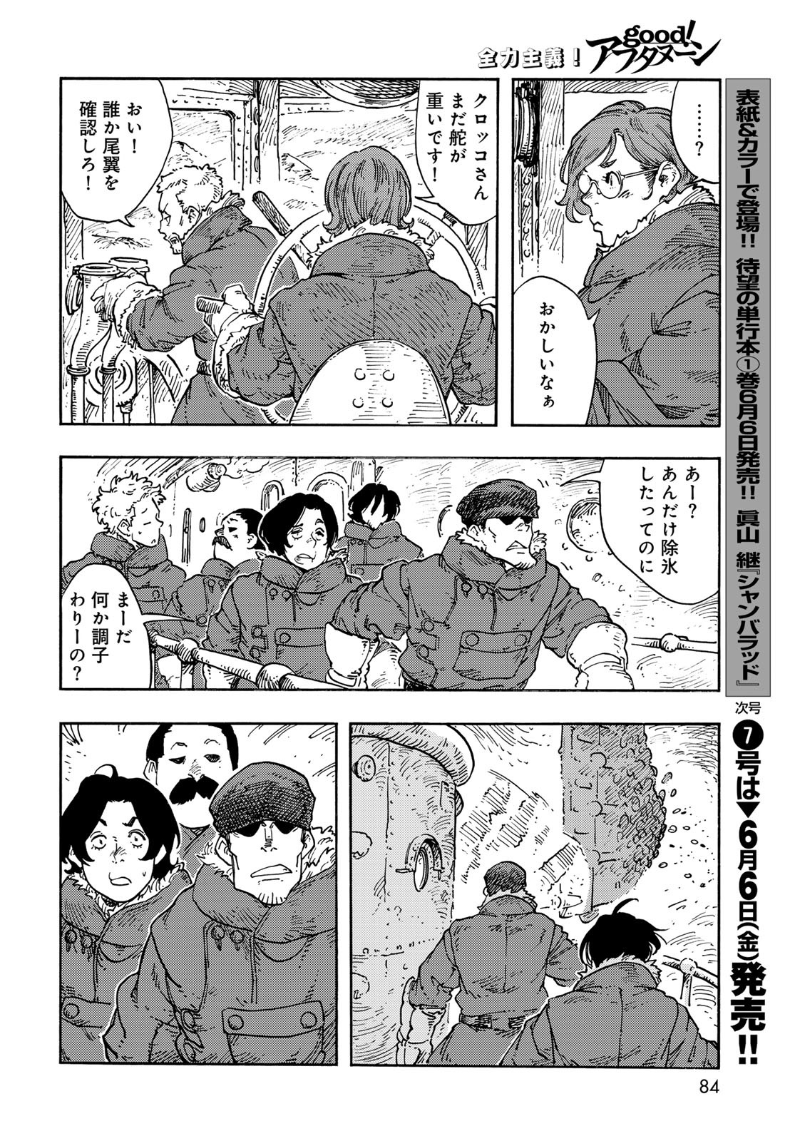 KUUTEI DRAGONS Chapter 104 - Page 34