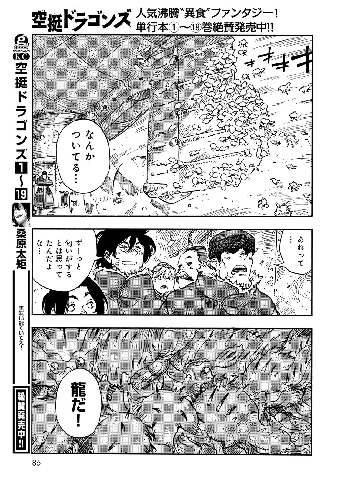KUUTEI DRAGONS Chapter 104 - Page 35