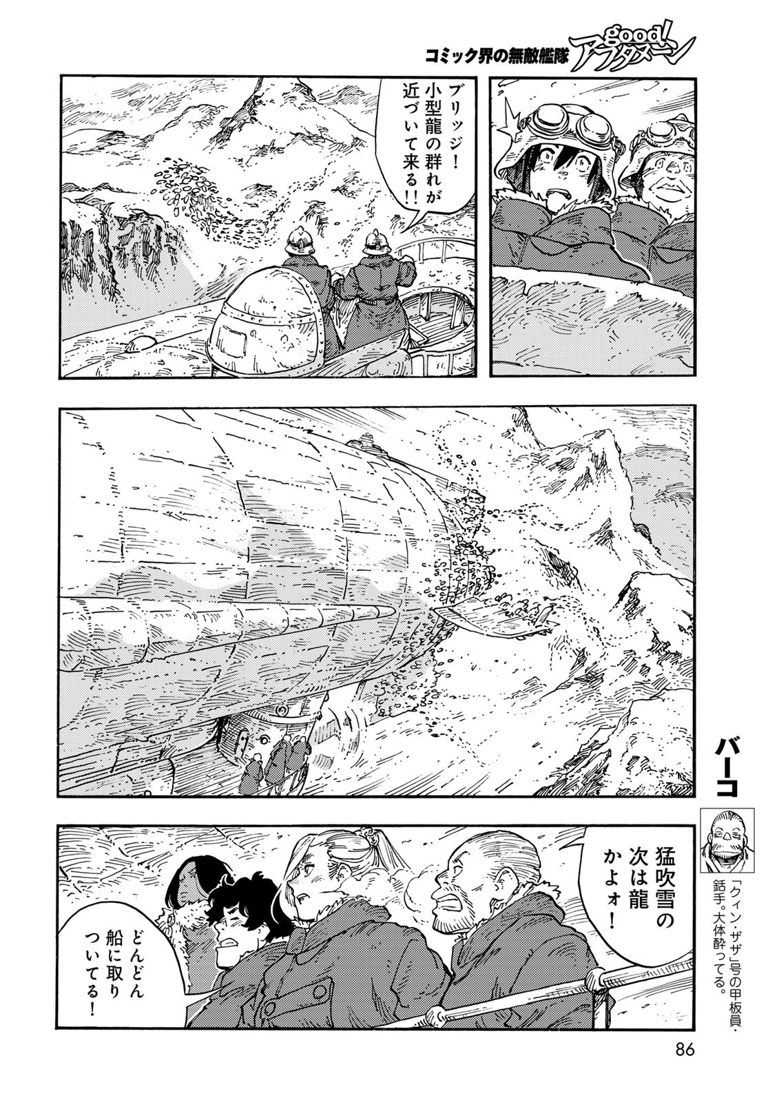 KUUTEI DRAGONS Chapter 104 - Page 36
