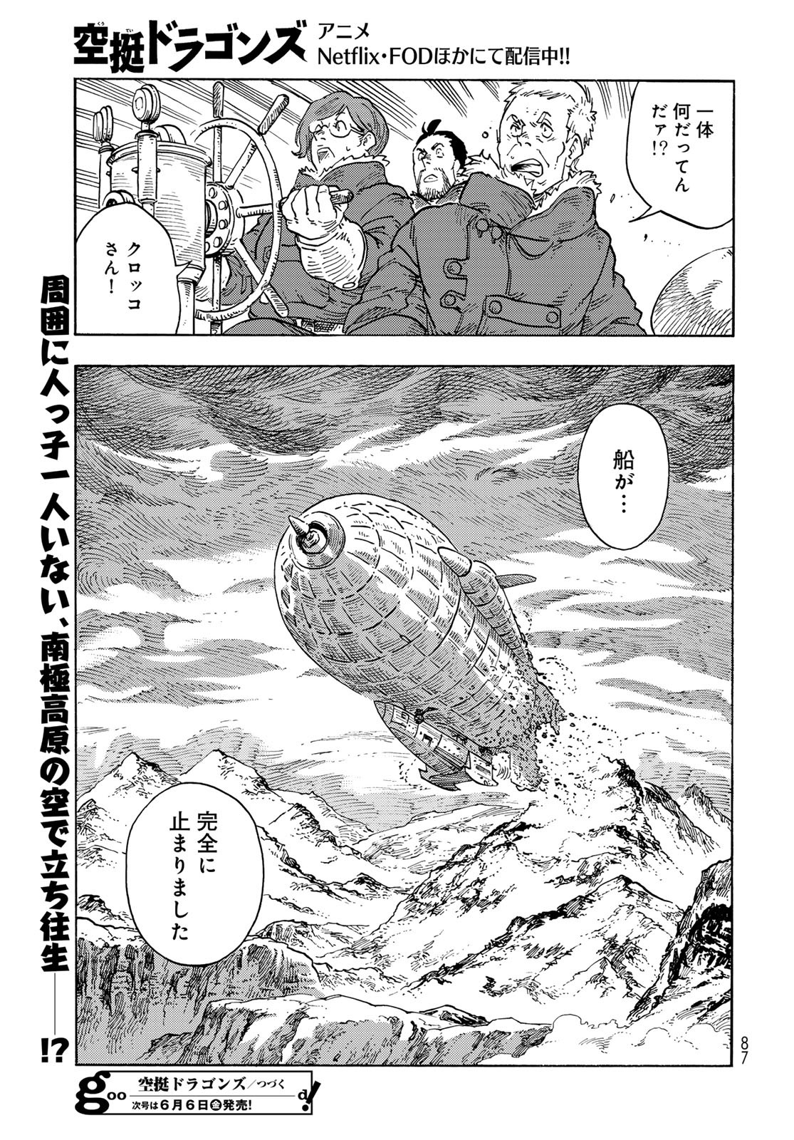 KUUTEI DRAGONS Chapter 104 - Page 37