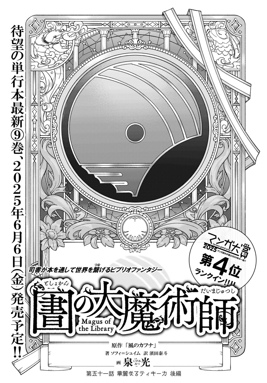 Read TOSHOKAN NO DAIMAJUTSUSHI Chapter 51.2 [High Quality / Full] - Page 1 - nicomanga.com
