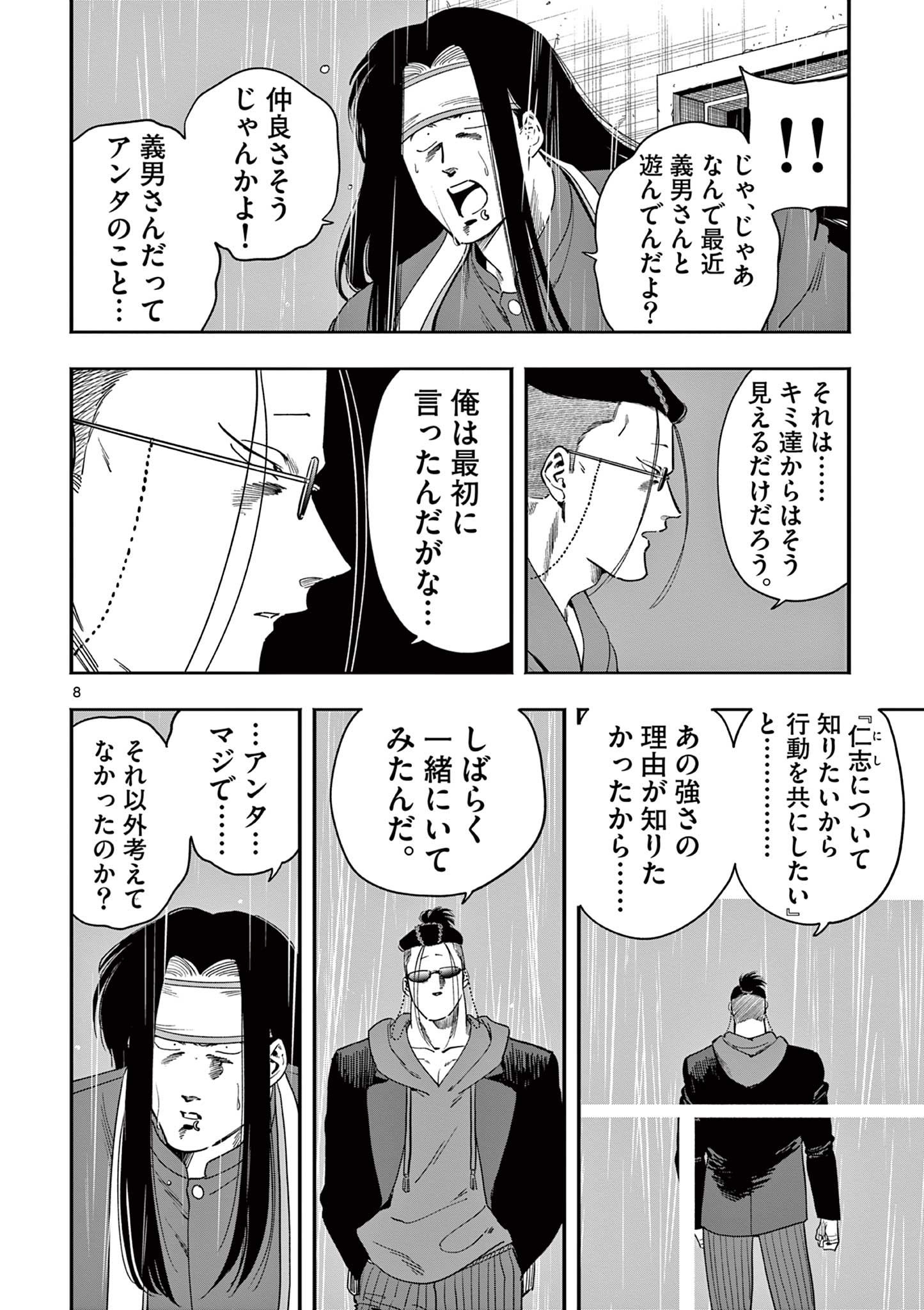 GENKAI! OSHIKATSU DENSETSU YOSHIO Chapter 35 page 8 - nihonkuni.com