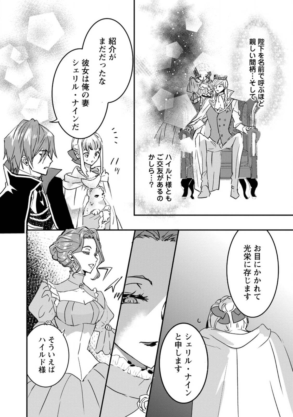 Read "OMAE GA KAWARI NI SHINE" TO IWARETA WATASHI. IMOUTO NO MIGAWARI NI REIKOKU NA HENKYOU HAKU NO MOTO E TOTSUGI, SHIAWASE O TE NI IRERU Chapter 16.3 [High Quality / Full] - Page 8 - nicomanga.net