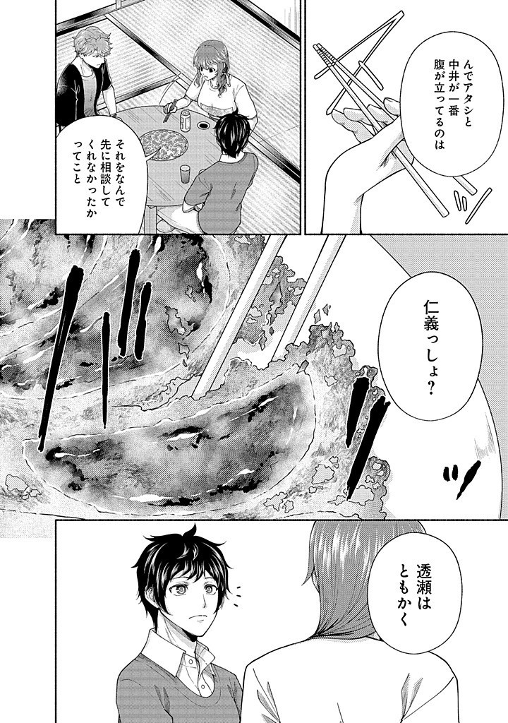 Read KITCHEN CAR DELI-JOY Chapter 37 [High Quality / Full] - Page 8 - nicomanga.net