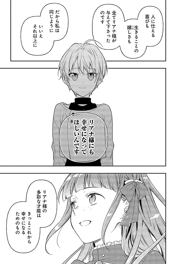 MUJIKAKU NA TENSAI SHOUJO WA KIZUKANAI Chapter 17.2 - Page 8