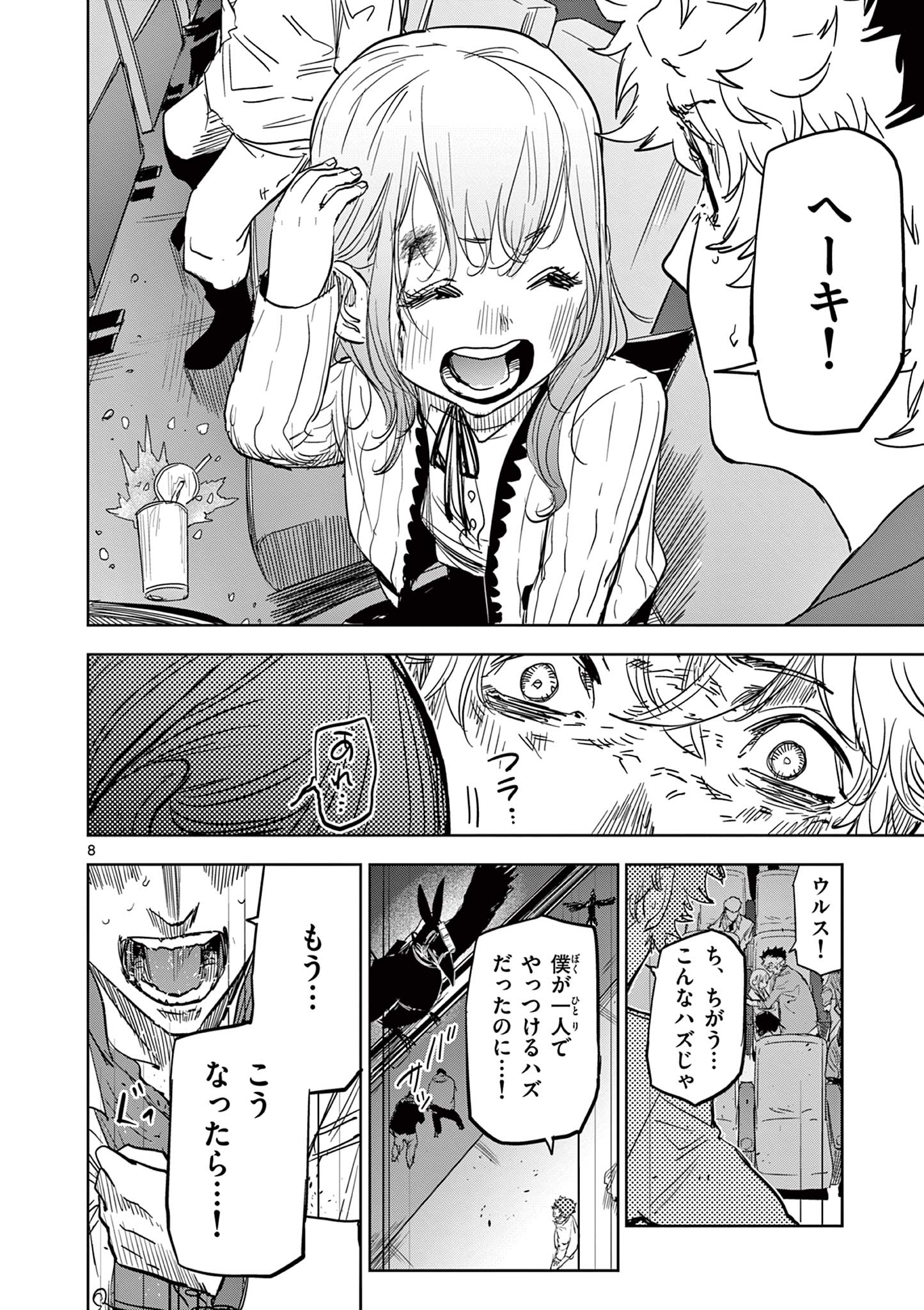 SAIKO AIZU Chapter 36 page 8 - nihonkuni.com