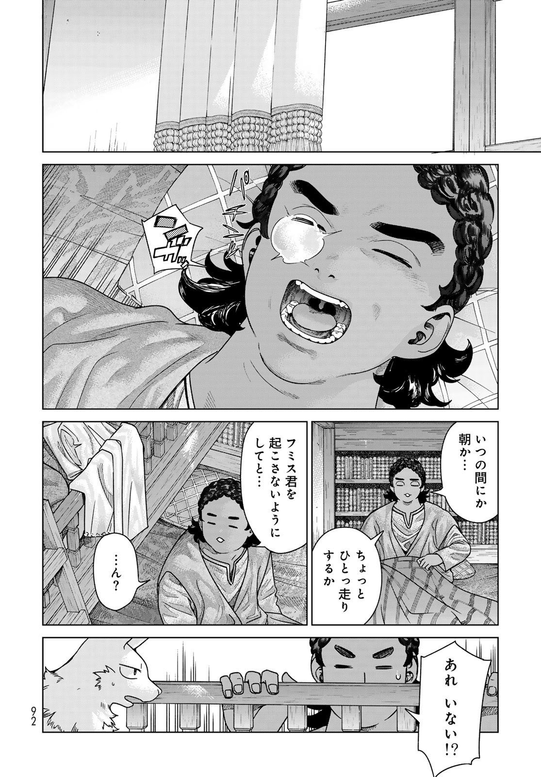Read TOSHOKAN NO DAIMAJUTSUSHI Chapter 51.2 [High Quality / Full] - Page 4 - nicomanga.com