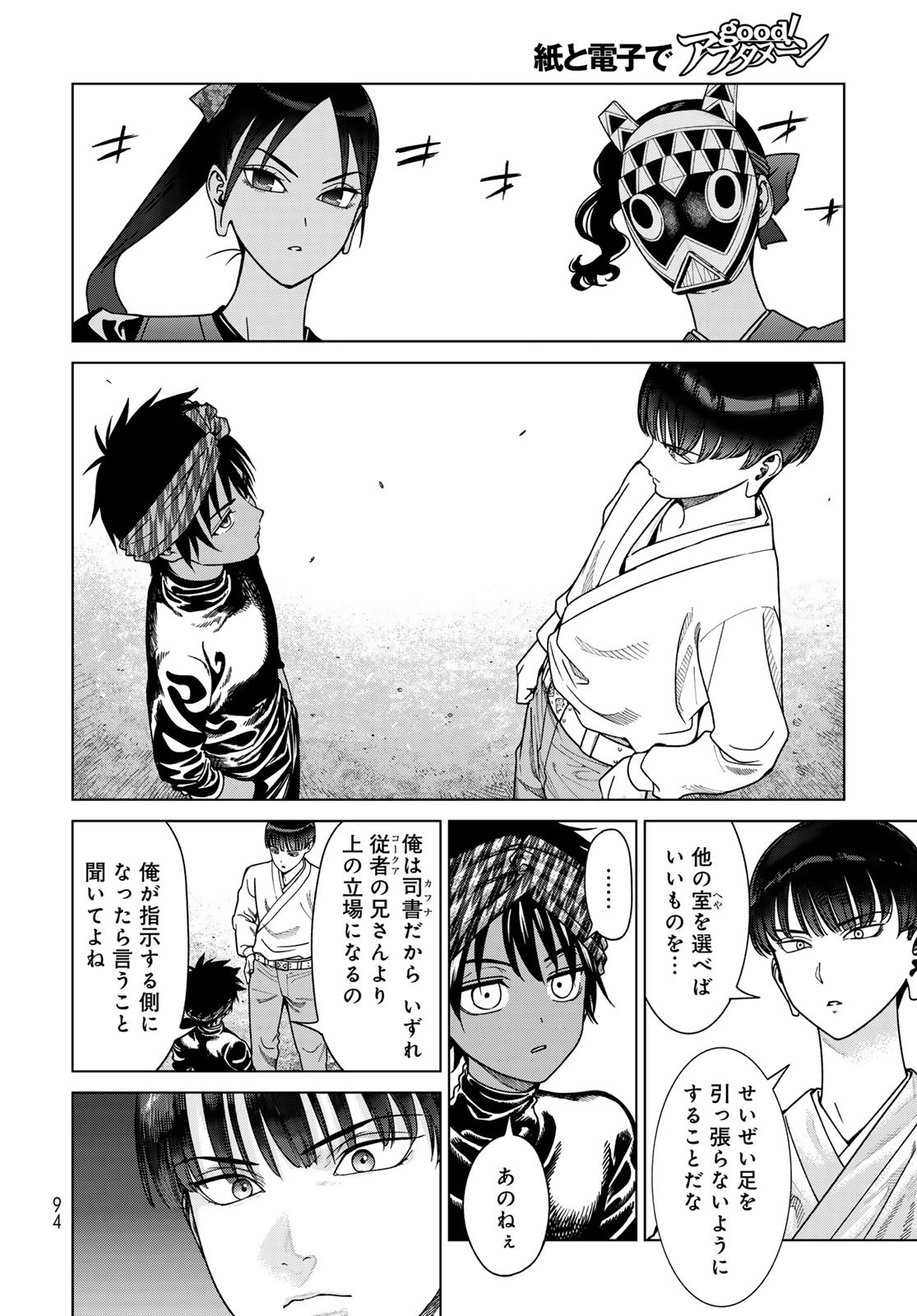 Read TOSHOKAN NO DAIMAJUTSUSHI Chapter 51.2 [High Quality / Full] - Page 6 - nicomanga.com
