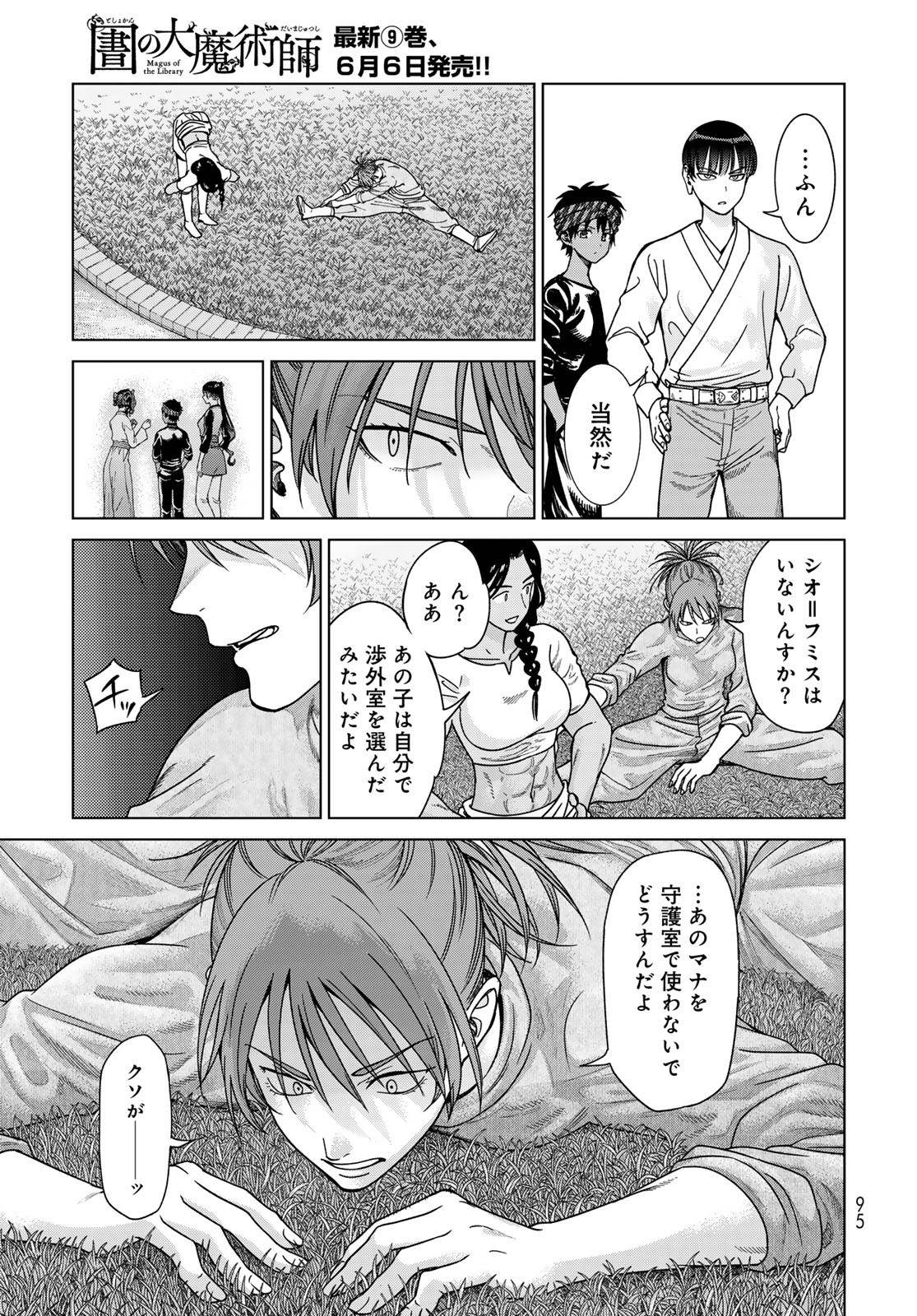 Read TOSHOKAN NO DAIMAJUTSUSHI Chapter 51.2 [High Quality / Full] - Page 7 - nicomanga.com