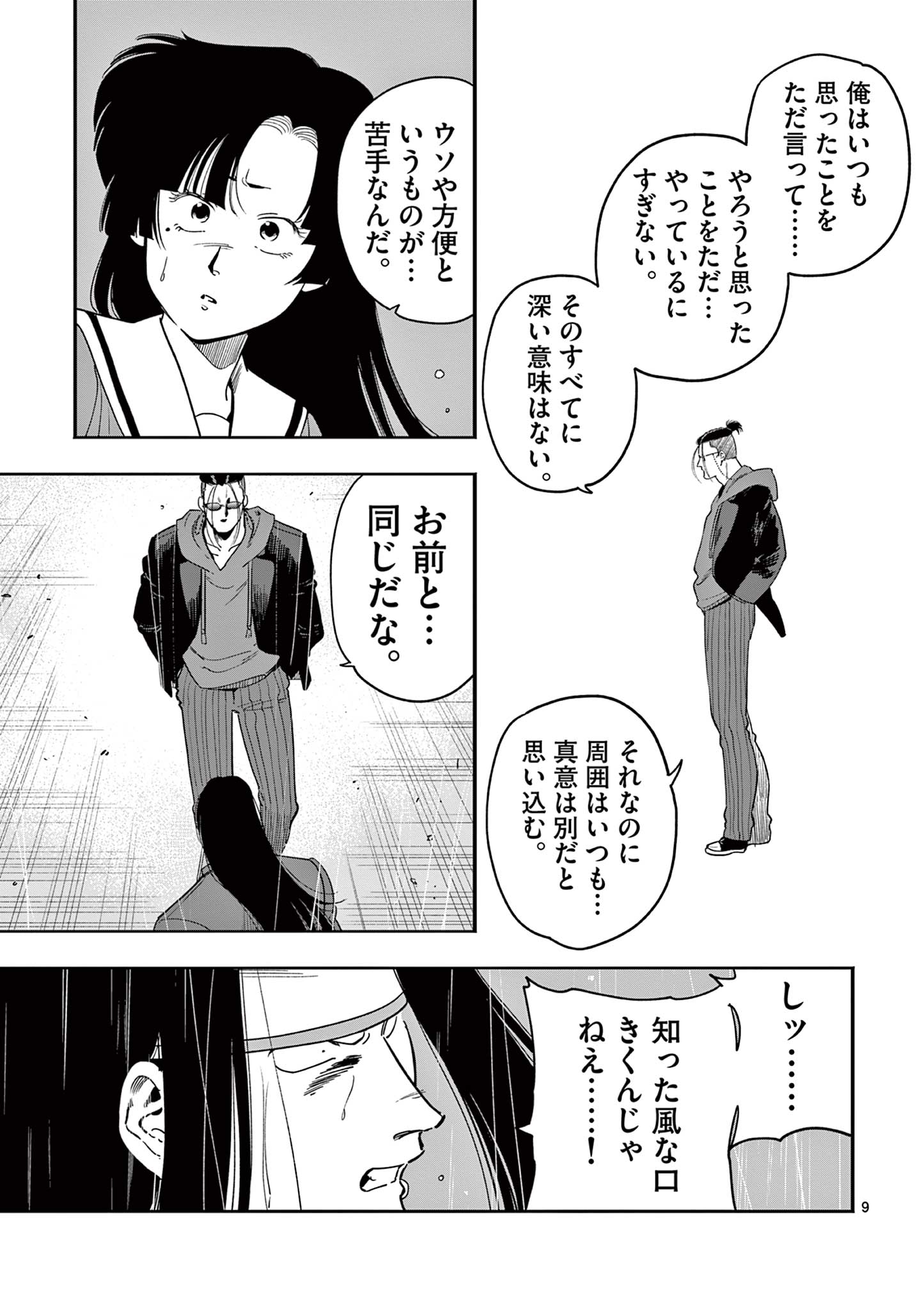 GENKAI! OSHIKATSU DENSETSU YOSHIO Chapter 35 page 9 - nihonkuni.com