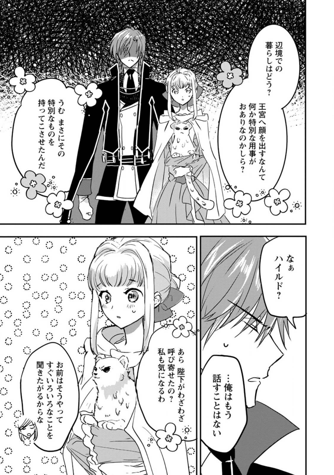 Read "OMAE GA KAWARI NI SHINE" TO IWARETA WATASHI. IMOUTO NO MIGAWARI NI REIKOKU NA HENKYOU HAKU NO MOTO E TOTSUGI, SHIAWASE O TE NI IRERU Chapter 16.3 [High Quality / Full] - Page 9 - nicomanga.net