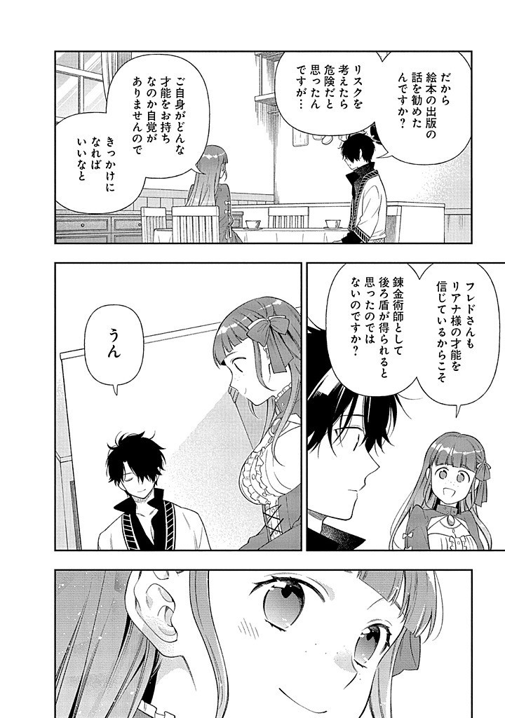 MUJIKAKU NA TENSAI SHOUJO WA KIZUKANAI Chapter 17.2 - Page 9