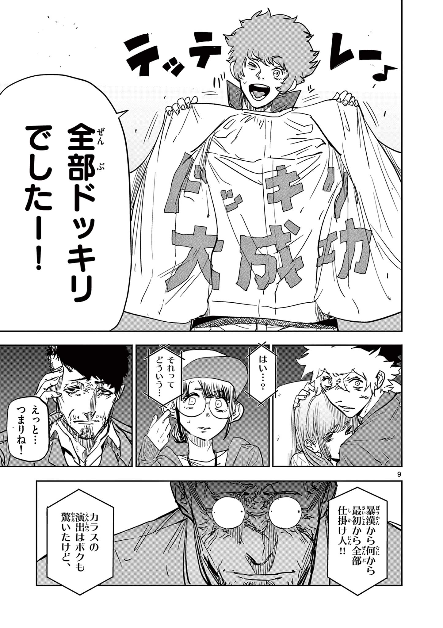 SAIKO AIZU Chapter 36 page 9 - nihonkuni.com