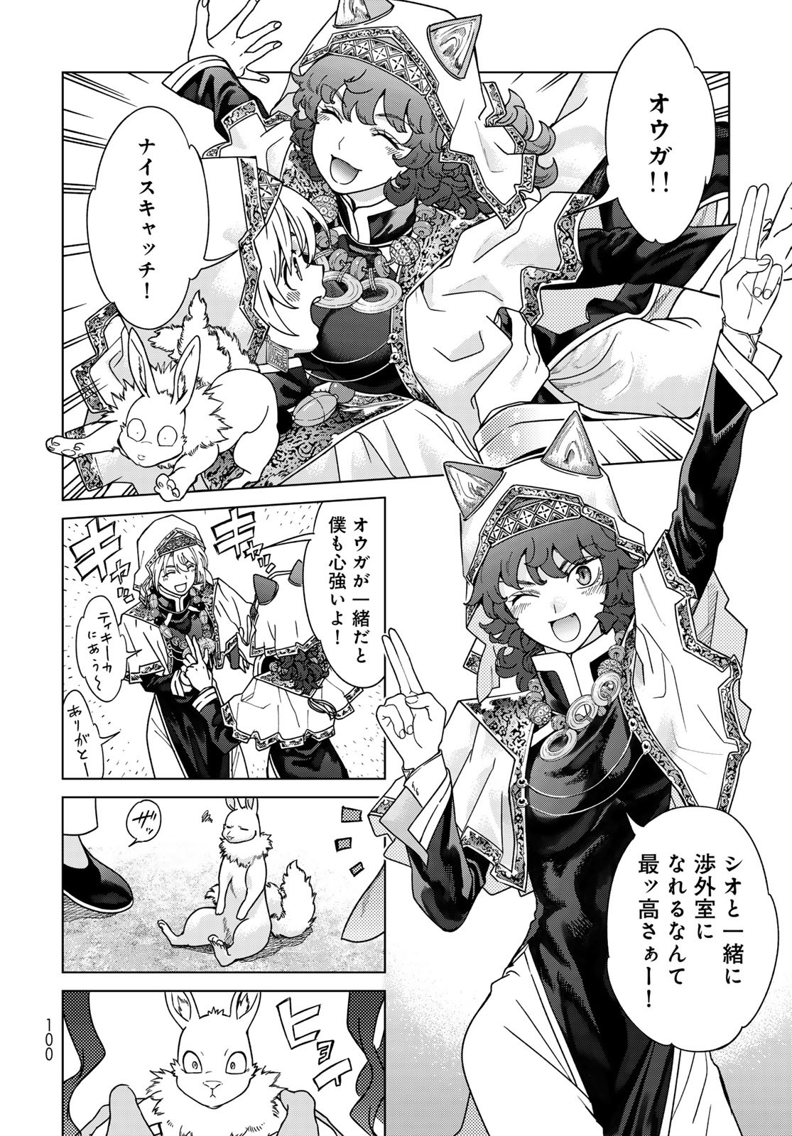 Read TOSHOKAN NO DAIMAJUTSUSHI Chapter 51.2 [High Quality / Full] - Page 12 - nicomanga.com