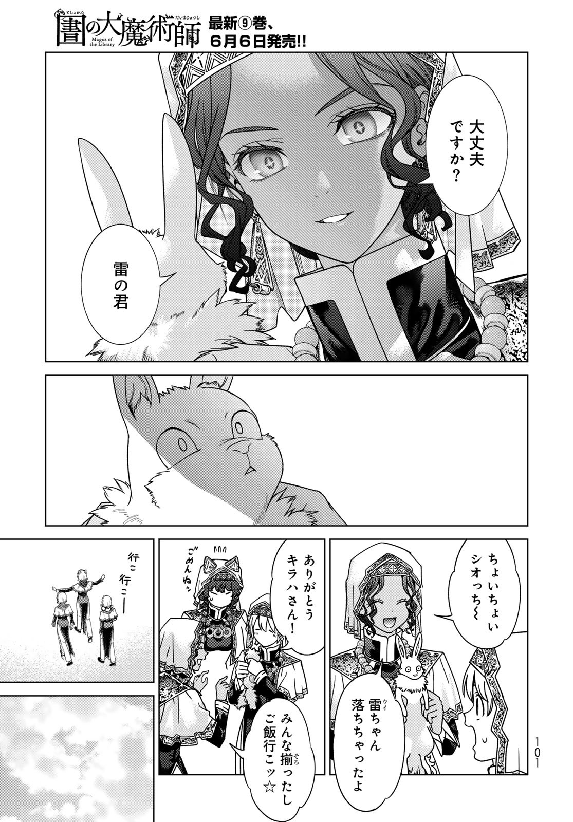 Read TOSHOKAN NO DAIMAJUTSUSHI Chapter 51.2 [High Quality / Full] - Page 13 - nicomanga.com