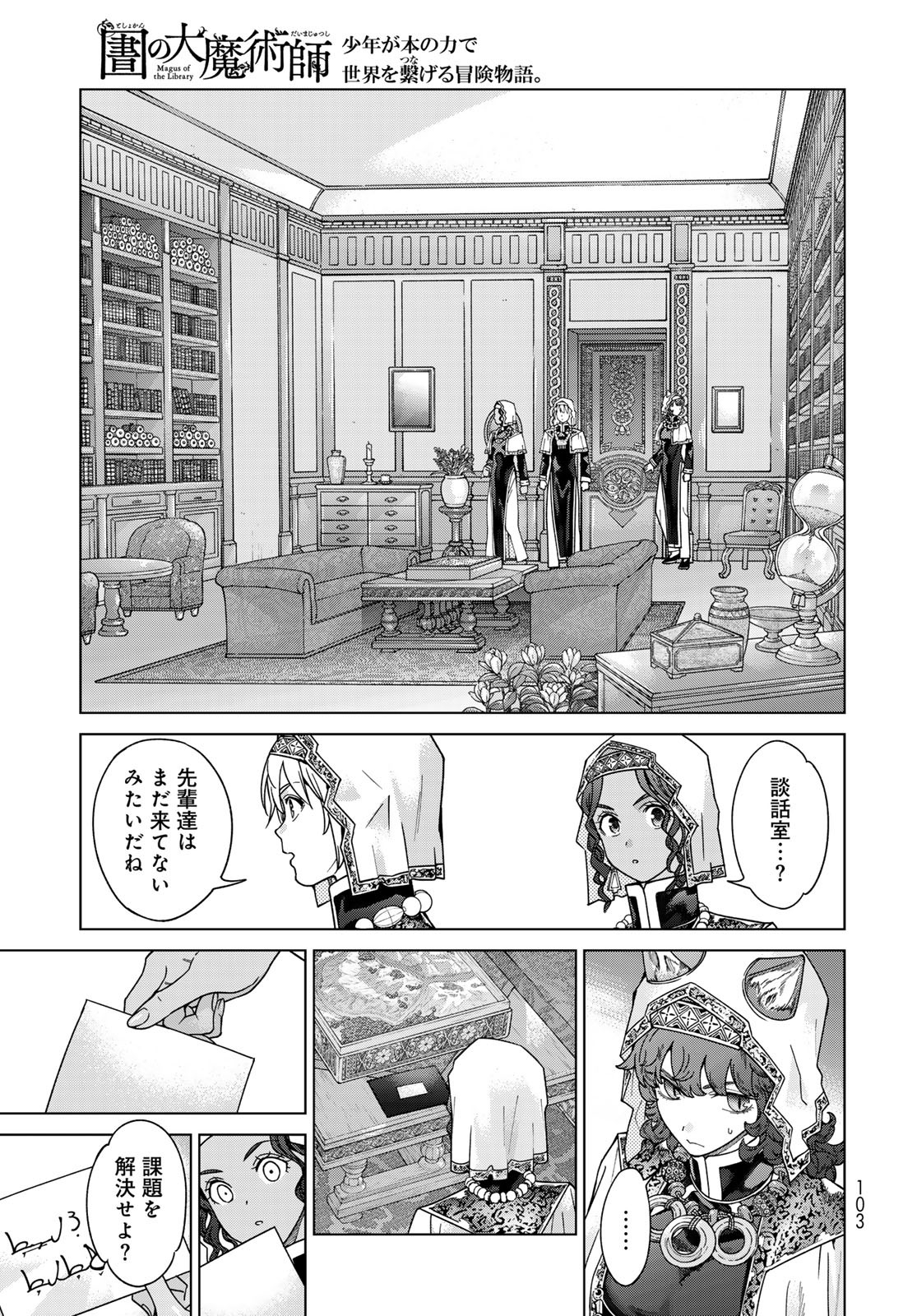 Read TOSHOKAN NO DAIMAJUTSUSHI Chapter 51.2 [High Quality / Full] - Page 15 - nicomanga.com